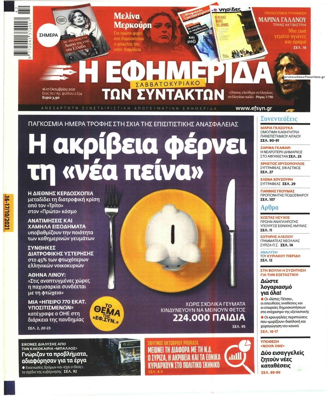 Πρωτοσέλιδο εφημερίδας Των συντακτών