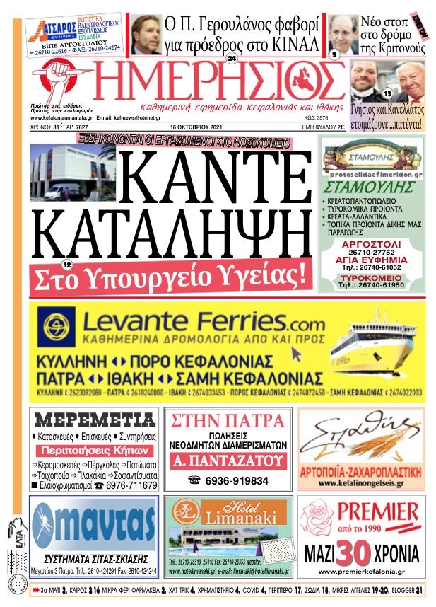 Πρωτοσέλιδο εφημερίδας Ημερήσιος