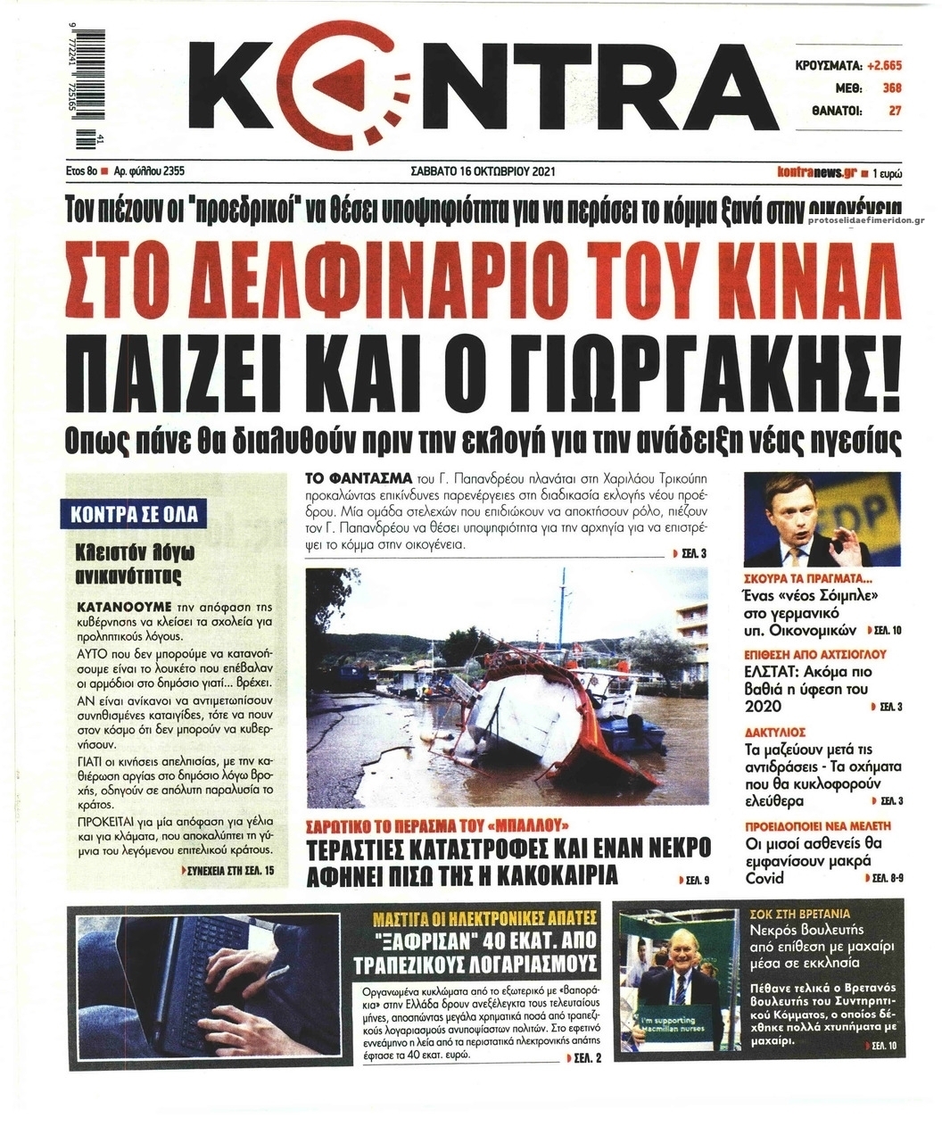 Πρωτοσέλιδο εφημερίδας Kontra News