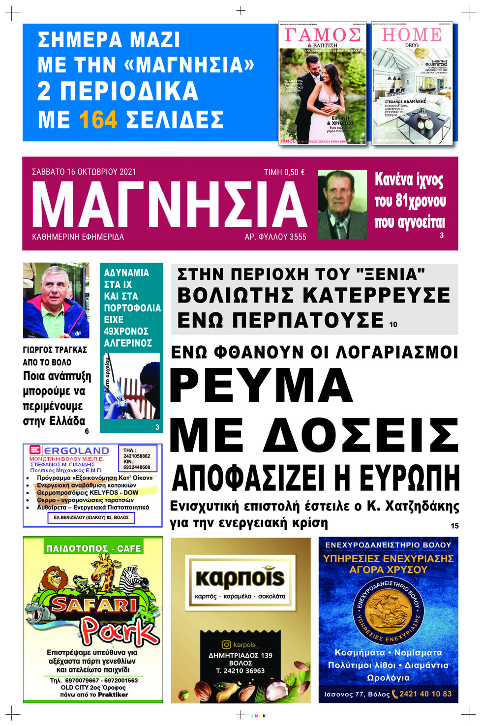 Πρωτοσέλιδο εφημερίδας Μαγνησία