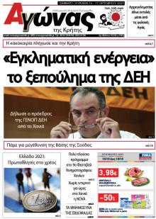 Αγώνας της Κρήτης