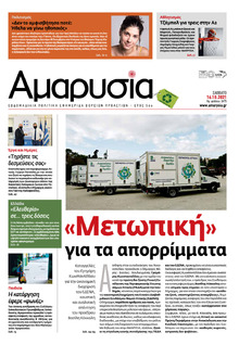 Αμαρυσία