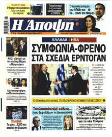 Η Άποψη