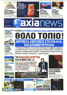 Αξία News