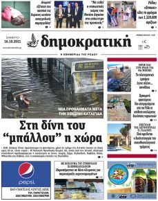 Δημοκρατική