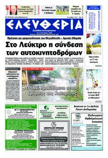 Ελευθερία Καλαμάτας