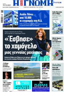 Γνώμη της Πάτρας