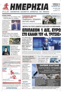 Ημερήσια Ημαθείας