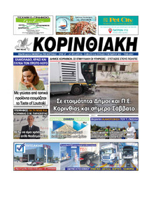 Κορινθιακή