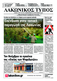 Λακωνικός Τύπος