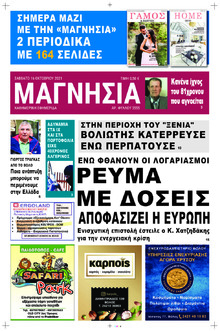 Μαγνησία