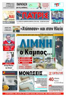 Πατρις Ηλείας