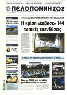 Πελοπόννησος