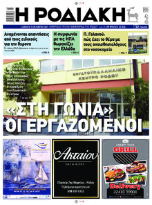Ροδιακή