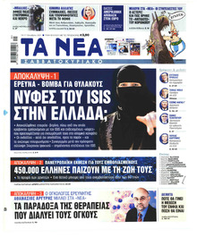 Τα Νέα