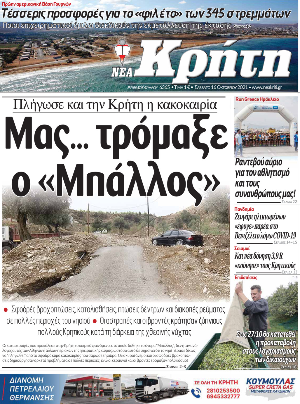 Πρωτοσέλιδο εφημερίδας Νέα Κρήτη