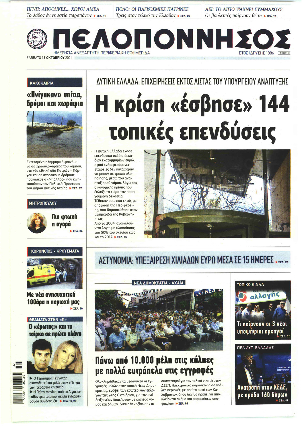 Πρωτοσέλιδο εφημερίδας Πελοπόννησος