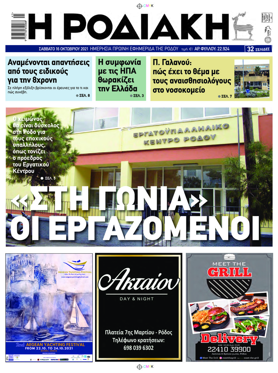 Πρωτοσέλιδο εφημερίδας Ροδιακή