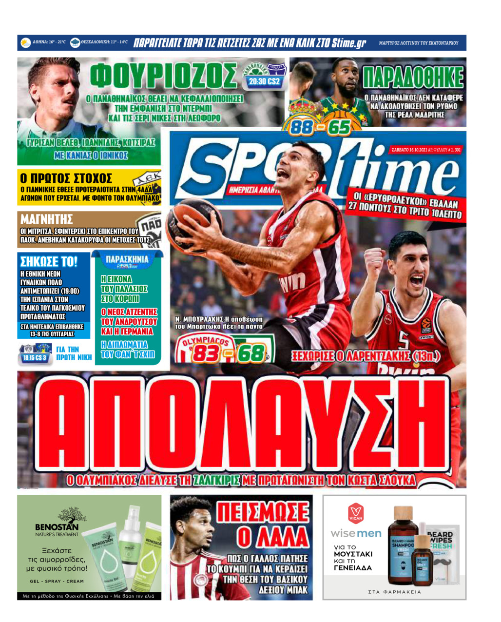 Πρωτοσέλιδο εφημερίδας Sportime