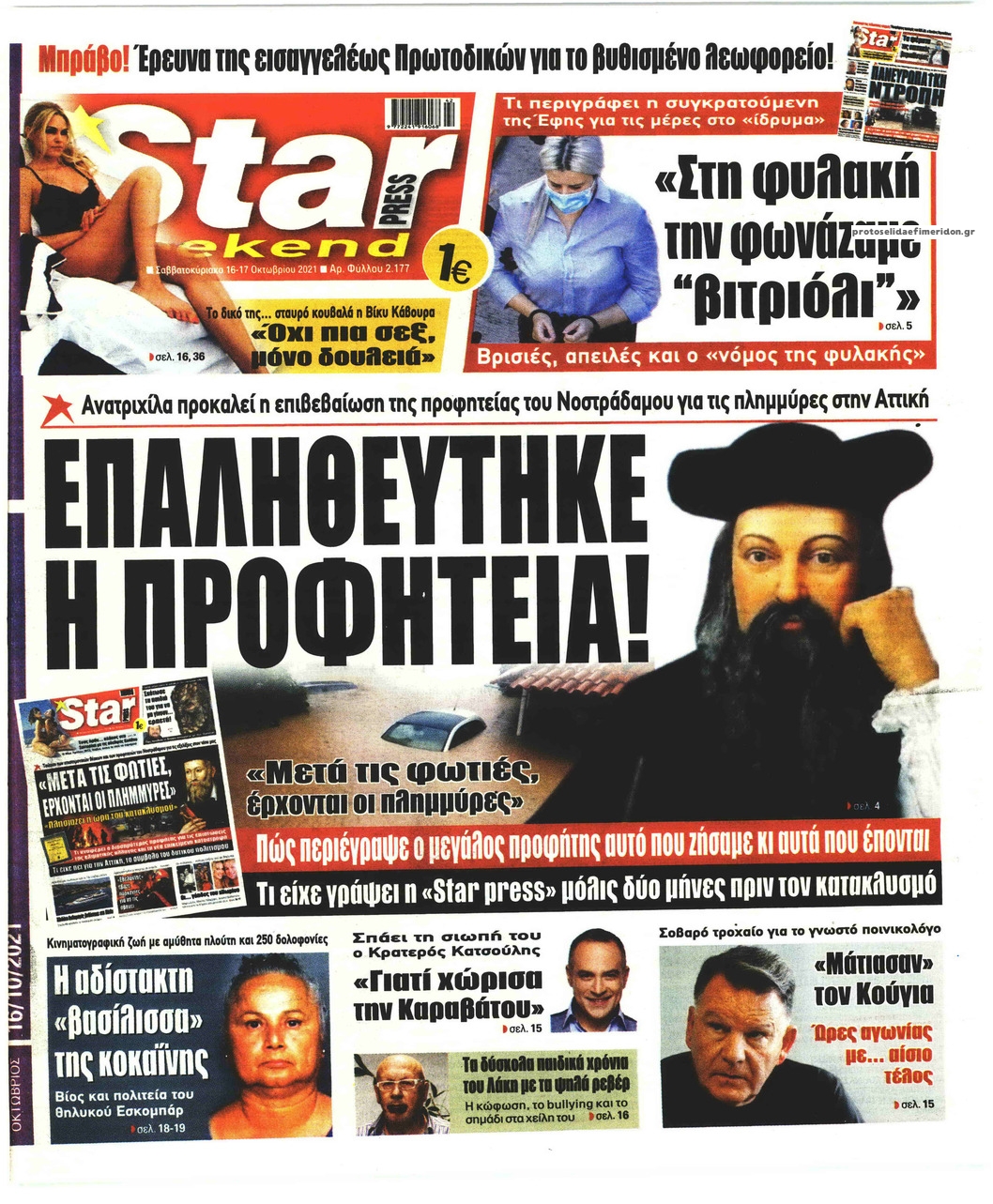 Πρωτοσέλιδο εφημερίδας Star Press