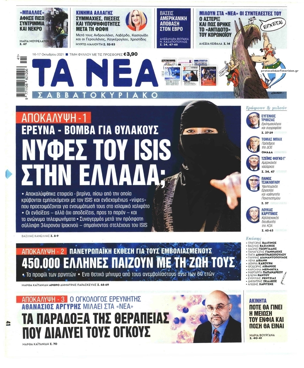 Πρωτοσέλιδο εφημερίδας Τα Νέα