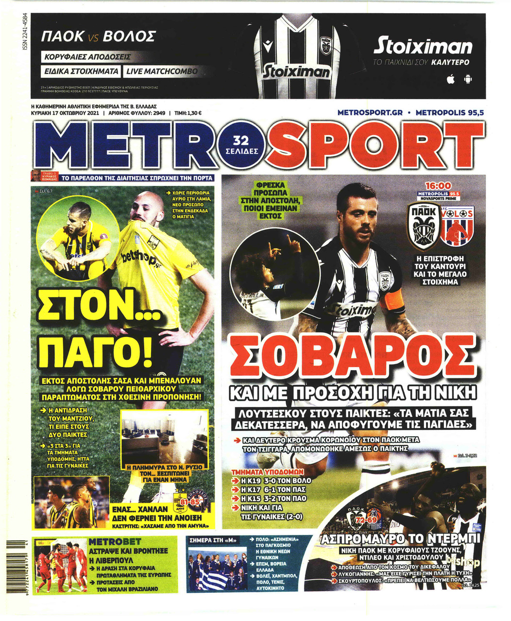 Πρωτοσέλιδο εφημερίδας Metrosport