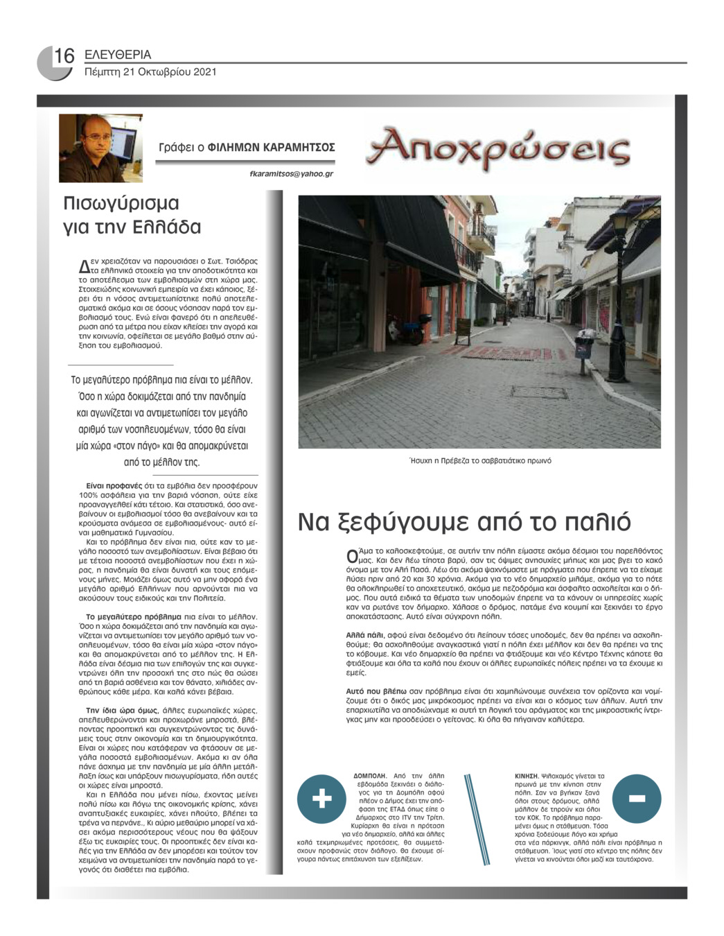 Οπισθόφυλλο εφημερίδας Ελευθερία Ηπείρου