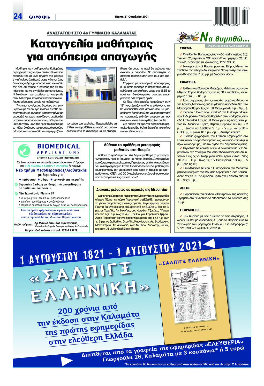 Οπισθόφυλλο εφημερίδας Ελευθερία Καλαμάτας