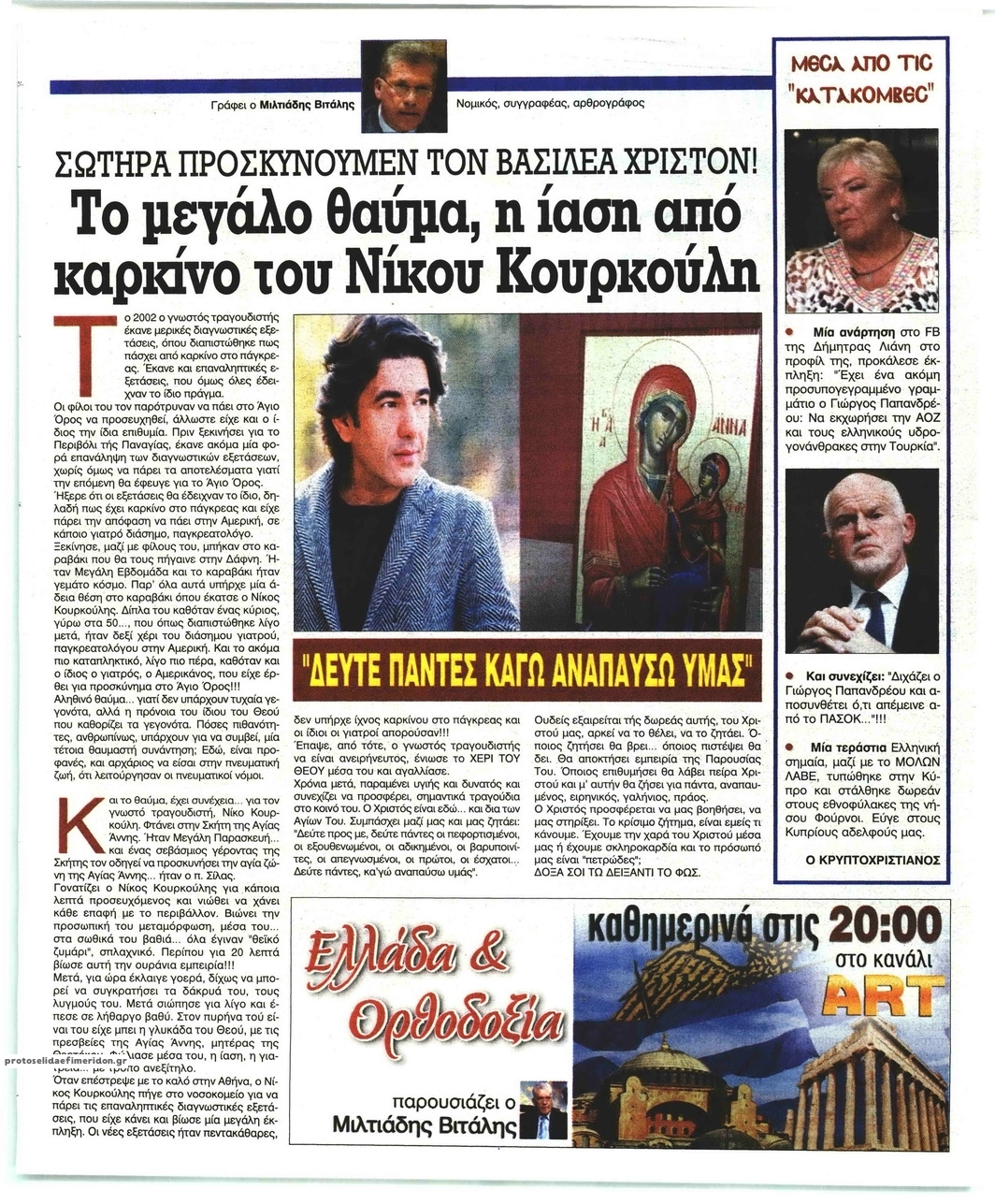 Οπισθόφυλλο εφημερίδας Ελεύθερη Ώρα