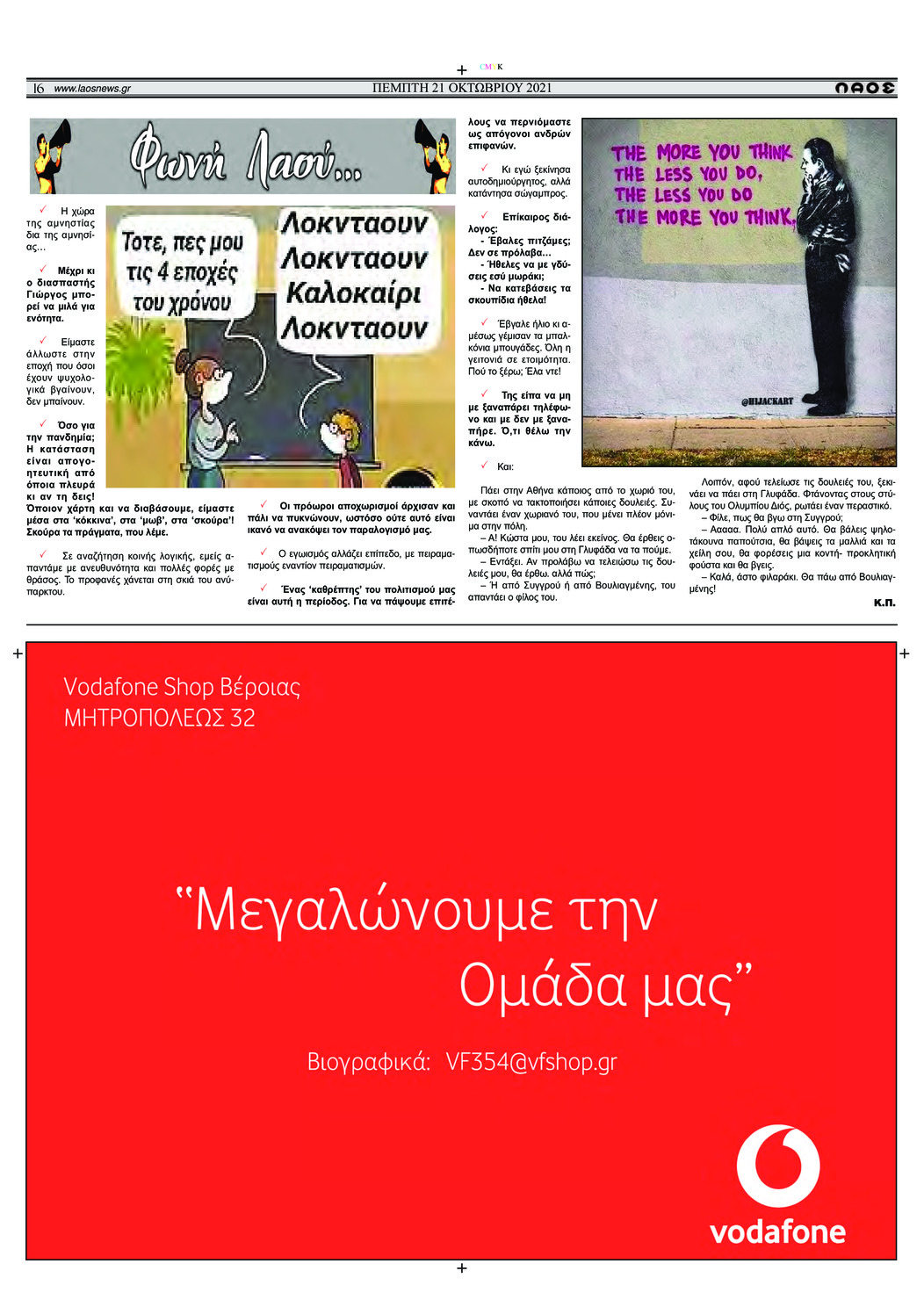 Οπισθόφυλλο εφημερίδας Λαός Βέροιας