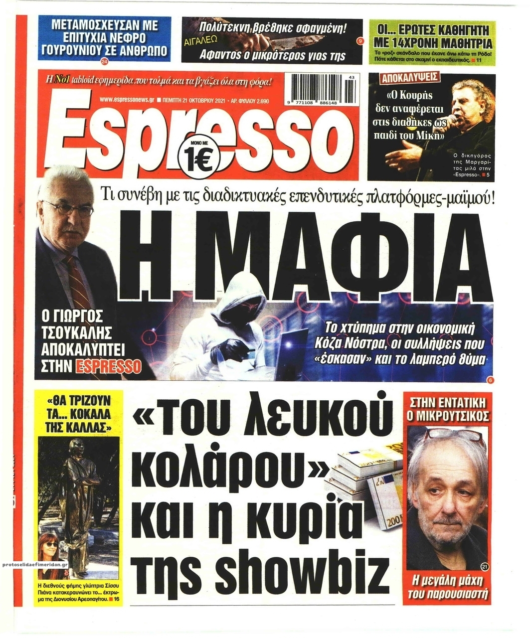 Πρωτοσέλιδο εφημερίδας Espresso