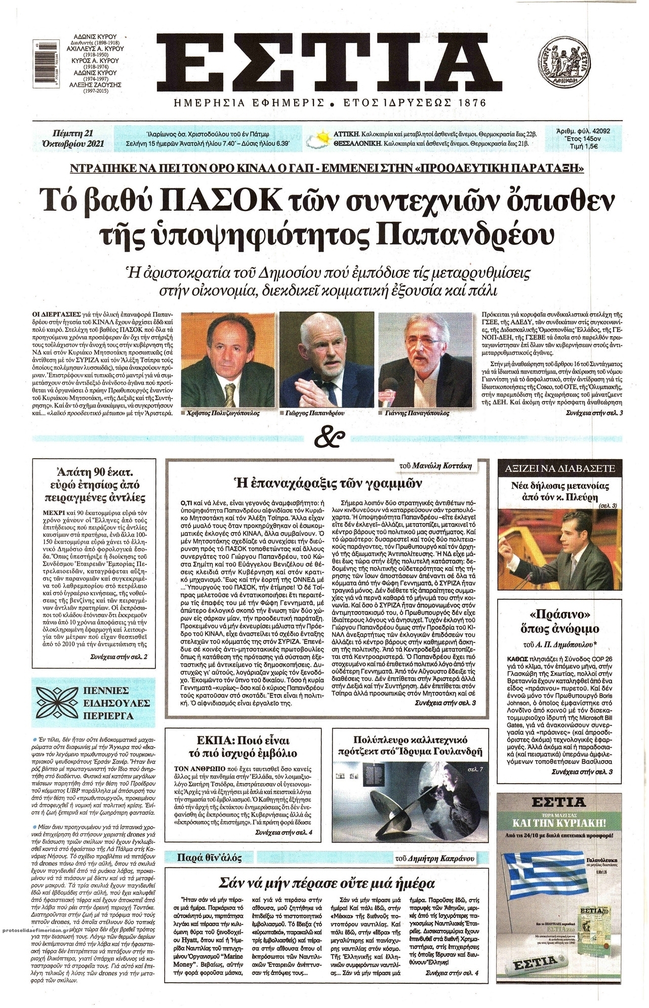 Πρωτοσέλιδο εφημερίδας Εστία