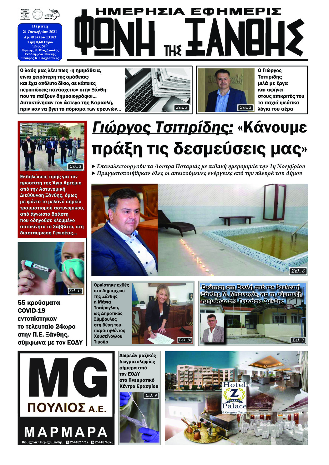 Πρωτοσέλιδο εφημερίδας Φωνή της Ξάνθης