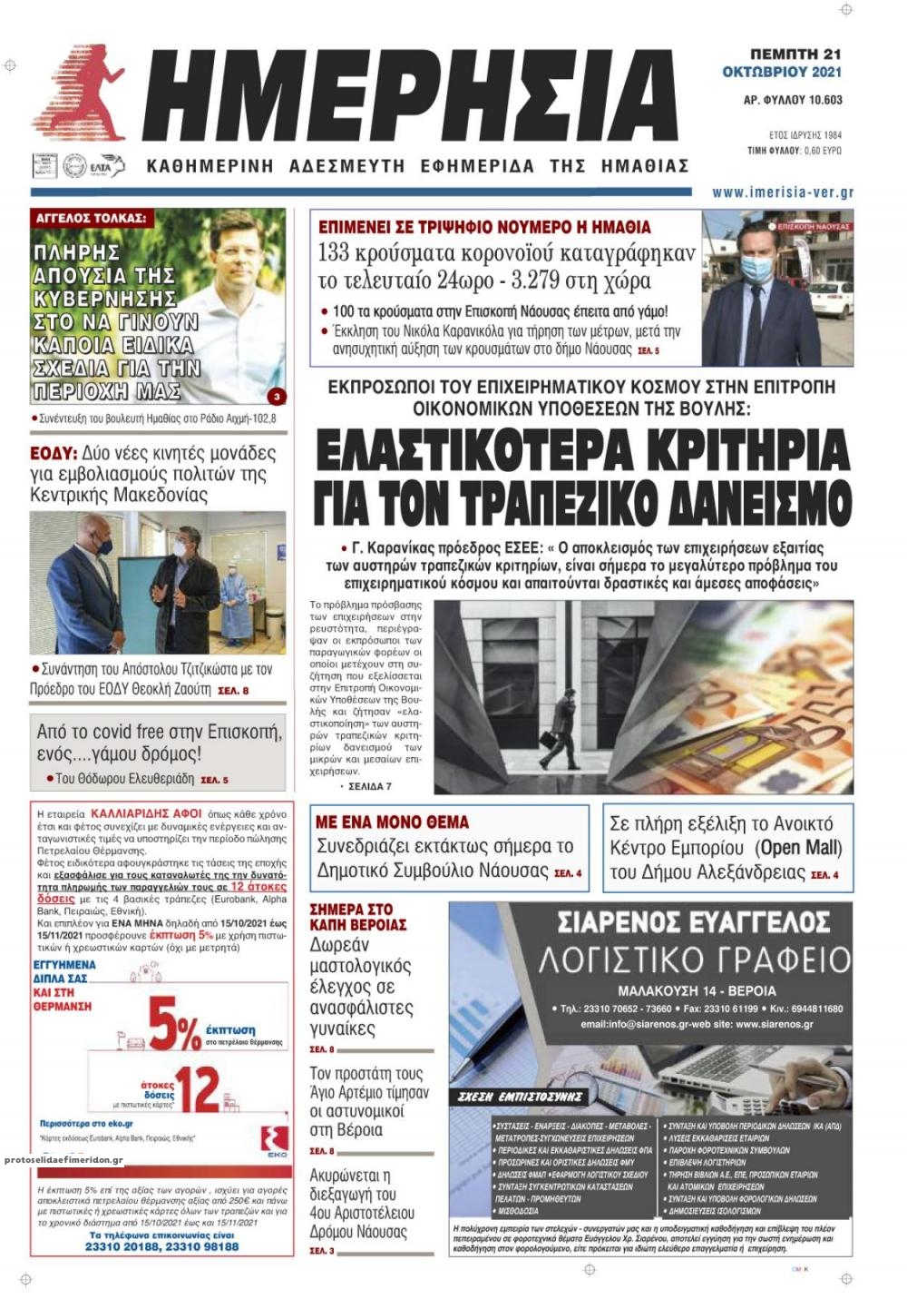 Πρωτοσέλιδο εφημερίδας 