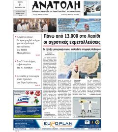 Ανατολή