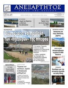Ανεξάρτητος Ηπείρου