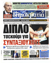 Δημοκρατία