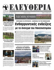 Ελευθερία Ηπείρου