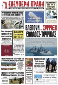 Ελεύθερη Θράκη
