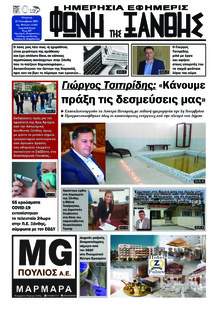 Φωνή της Ξάνθης