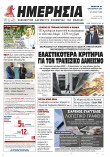 Ημερήσια Ημαθείας