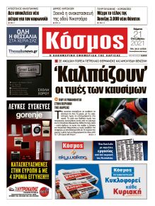 Κόσμος