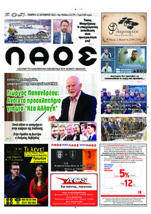 Λαός Βέροιας