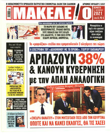 Μακελειό