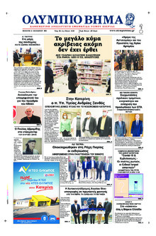Ολύμπιο Βήμα