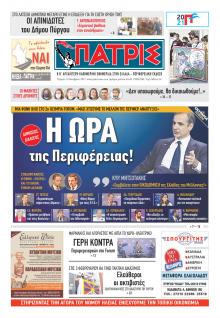 Πατρις Ηλείας