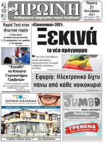 Πρωινή Γρεβενών