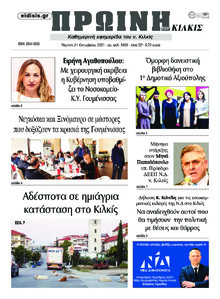 Πρωινή Κιλκίς
