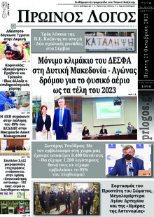 Πρωινός λόγος Κοζάνης