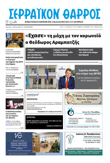 Σερραϊκόν Θάρρος